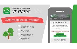 Как отказаться от бумажной квитанции?