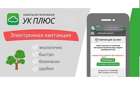 Как отказаться от бумажной квитанции?
