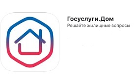 Теперь и нежилые помещения в приложении «Госуслуги Дом»